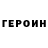 Героин Heroin Amantur Ysabaev